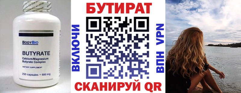 Бутират 1.4BDO  Нязепетровск 