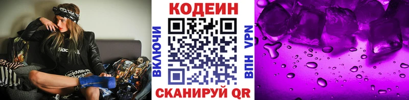 Кодеиновый сироп Lean Purple Drank  MEGA зеркало  Нязепетровск  закладка 